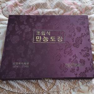 만능도장
