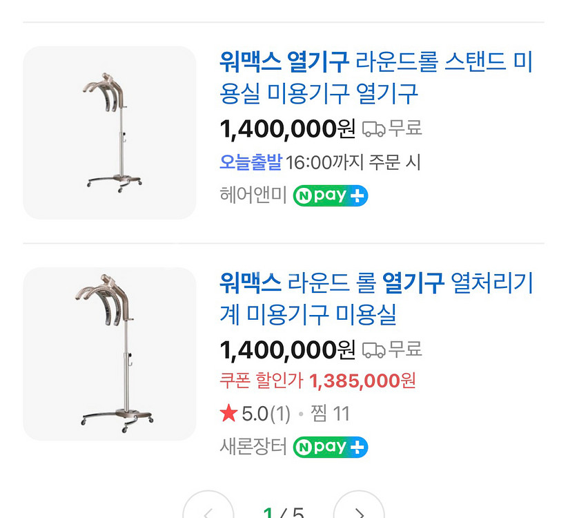 워맥스 열기구 미용실 열기계 열기구--4