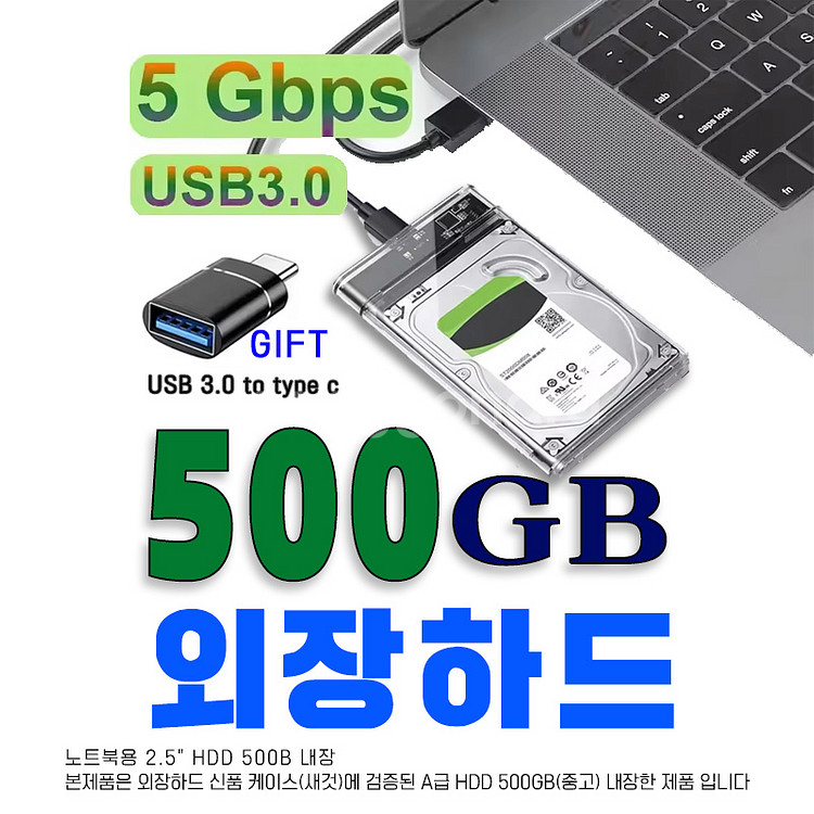 외장하드 500GB USB3.0--0