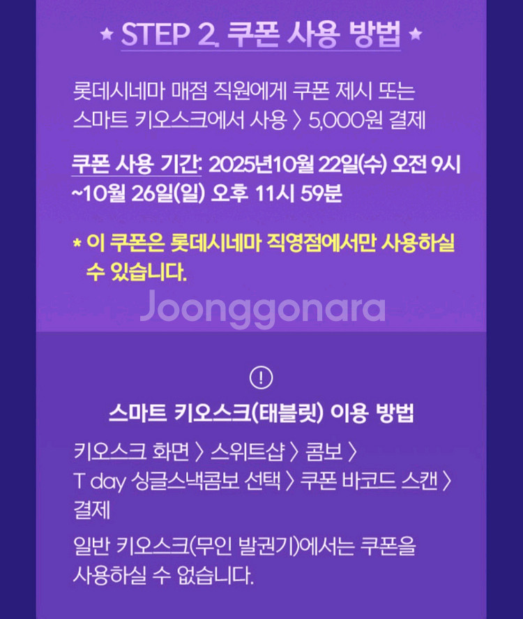 롯데시네마 싱글스낵콤보 할인쿠폰 500원 판매--2