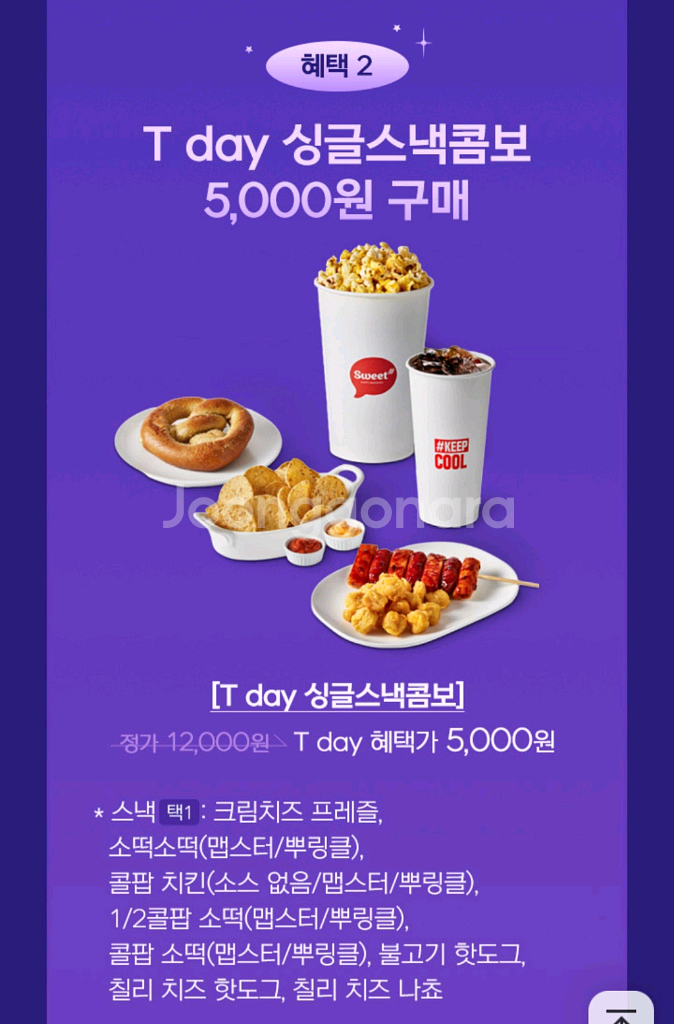 롯데시네마 싱글스낵콤보 할인쿠폰 500원 판매--0