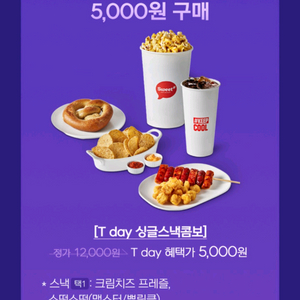 롯데시네마 싱글스낵콤보 할인쿠폰 500원 판매