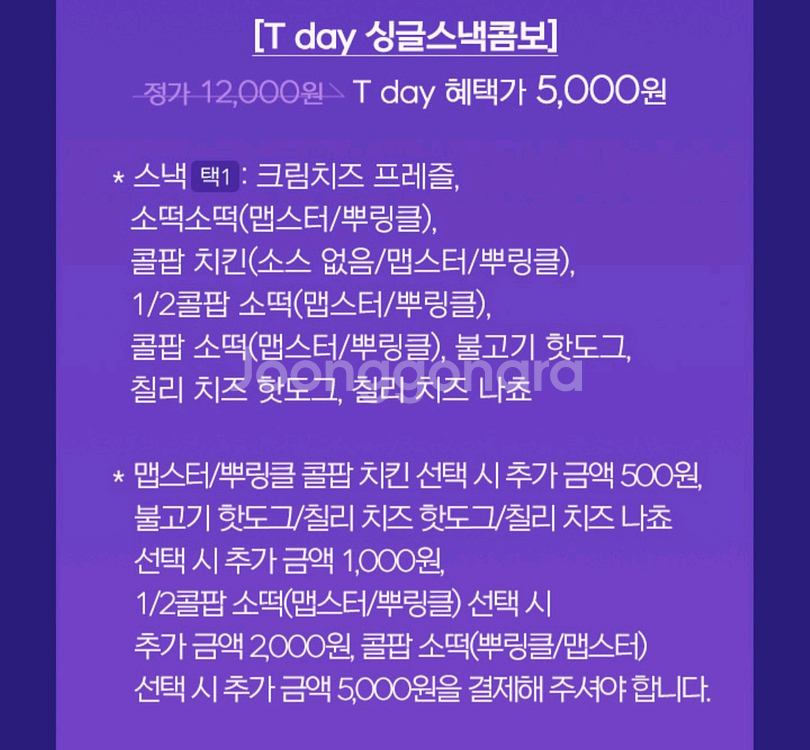 롯데시네마 싱글스낵콤보 할인쿠폰 500원 판매--1