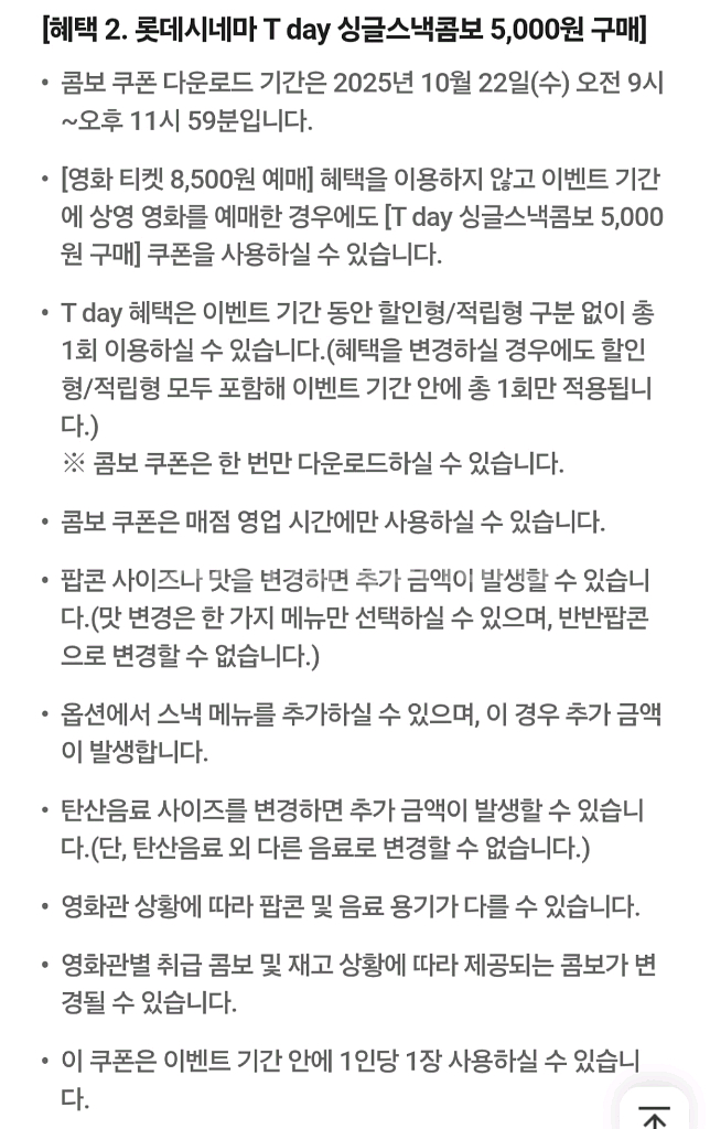롯데시네마 싱글스낵콤보 할인쿠폰 500원 판매--3