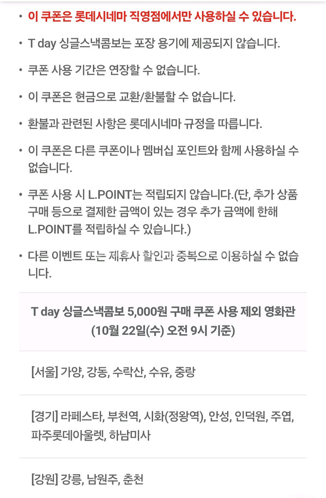 롯데시네마 싱글스낵콤보 할인쿠폰 500원 판매--4