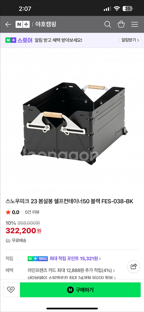 스노우피크 쉘프컨테이너 50 블랙--0