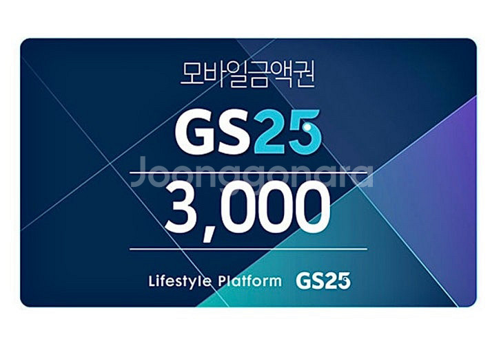 GS25, 이마트24, CU, 세븐일레븐 모바일 상품권--0