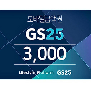 GS25, 이마트24, CU, 세븐일레븐 모바일 상품권