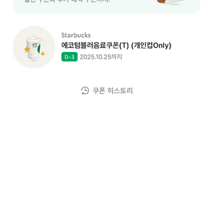 에코텀블러음료쿠폰