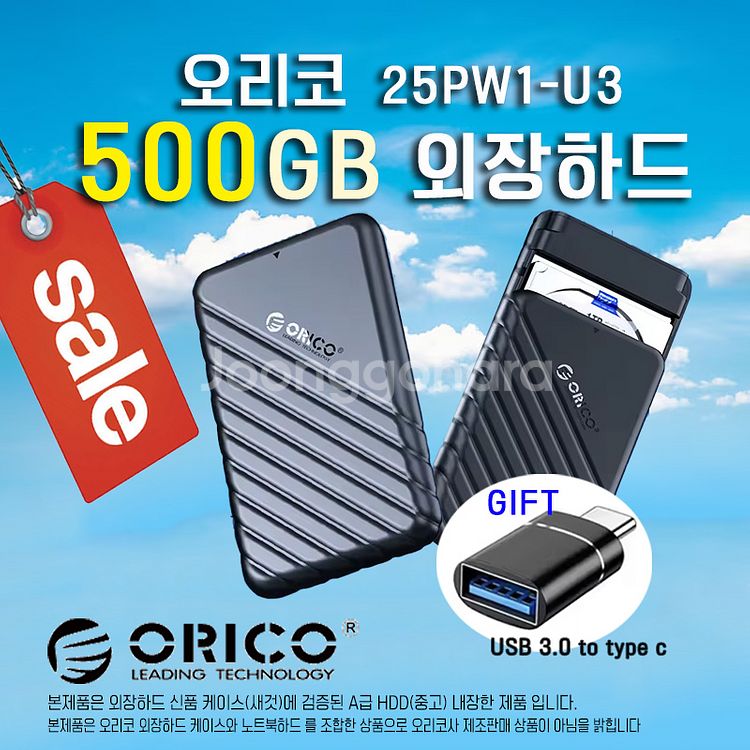 외장하드 500GB 오리코 USB3.0--0