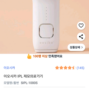 가정용 레이저 제모기