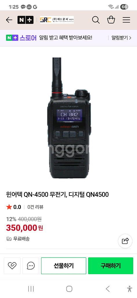 윈어텍QN4500무전기 새제품 팜니다--0