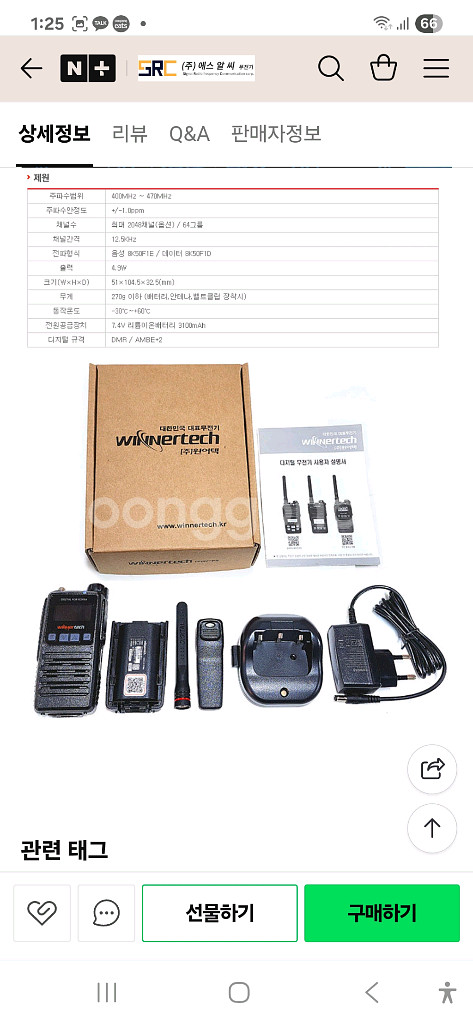 윈어텍QN4500무전기 새제품 팜니다--1