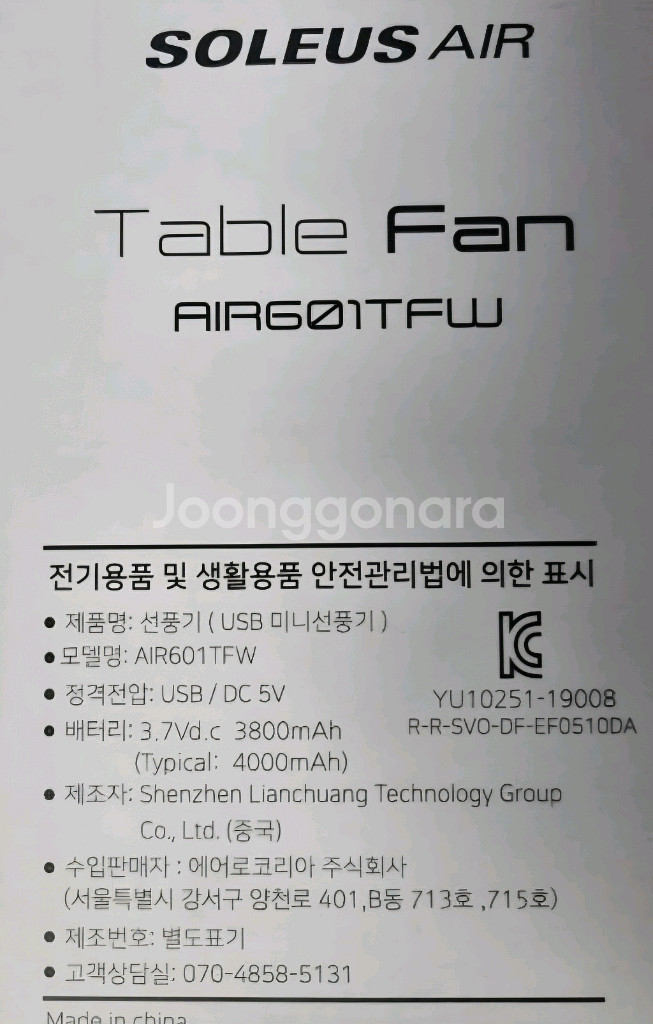 솔러스에어 휴대용 탁상용 무선 선풍기 AIR601TFW--1