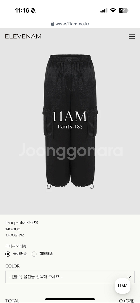 11am 제작바지--0