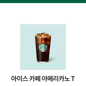 스타벅스 아메리카노 tall