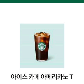 스타벅스 아메리카노 tall