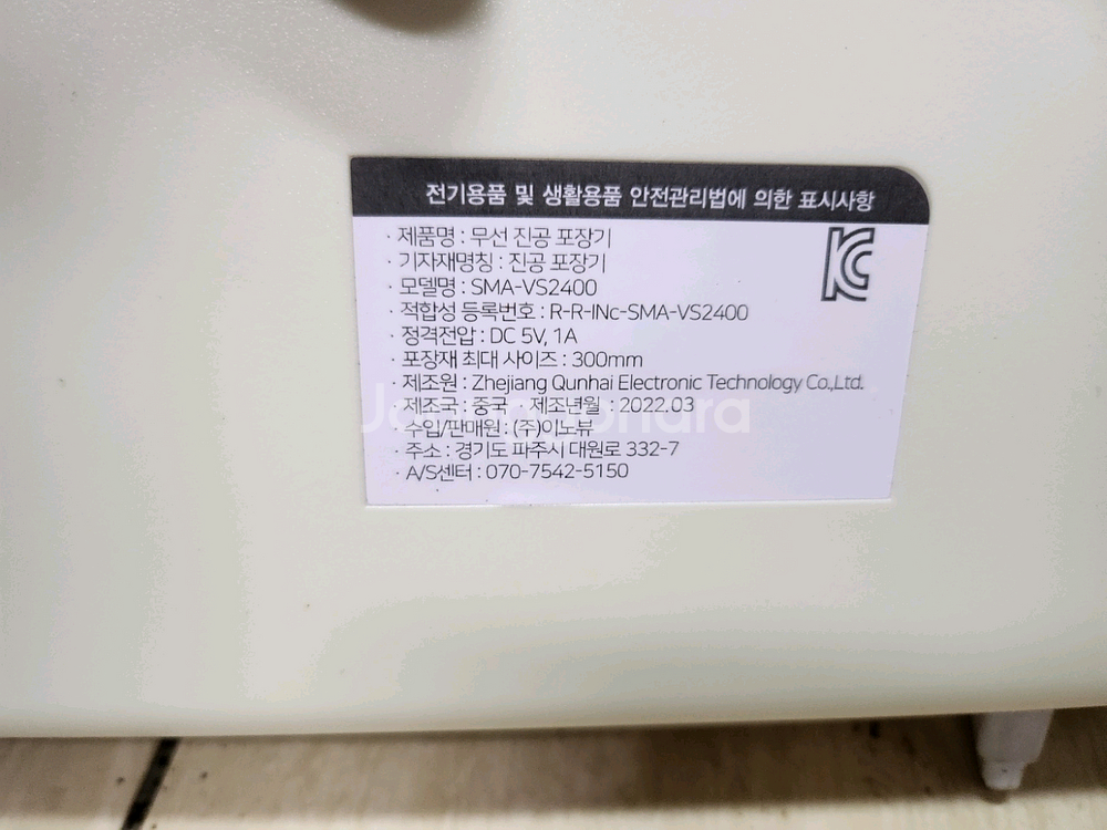 스위스밀리터리 진공포장기 필름 접착 실링기--1