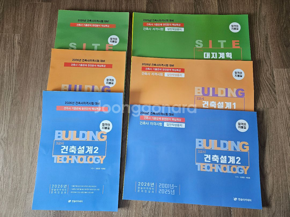 2026 대비 건축사 자격 한솔 과년도 기출문제집--0