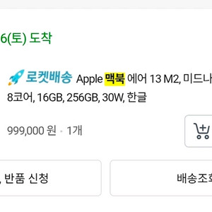 맥북 에어 13 M2 256GB 미드나이트 기본형