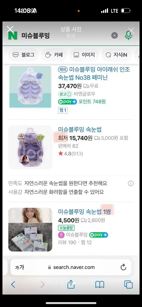 Miche blooming 미슈블루밍 아이래쉬 속눈썹--4