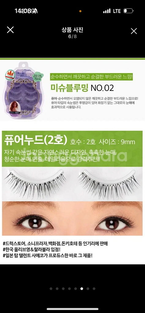 Miche blooming 미슈블루밍 아이래쉬 속눈썹--5