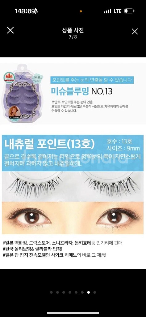 Miche blooming 미슈블루밍 아이래쉬 속눈썹--6