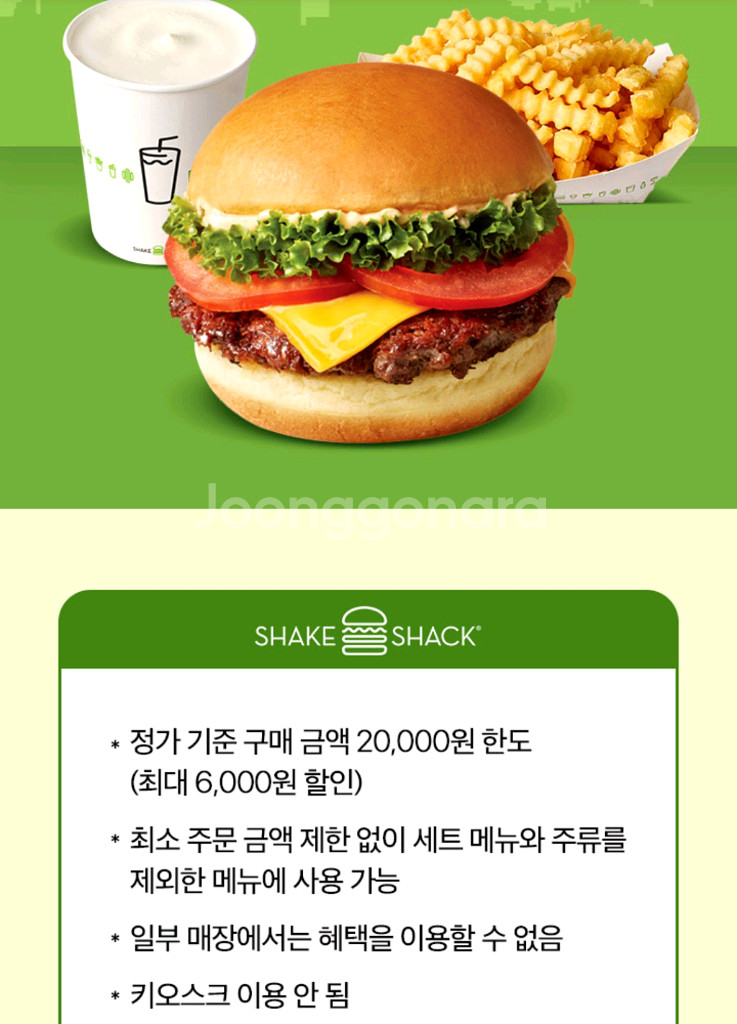 쉐이크쉑30프로쿠폰(500원)--0