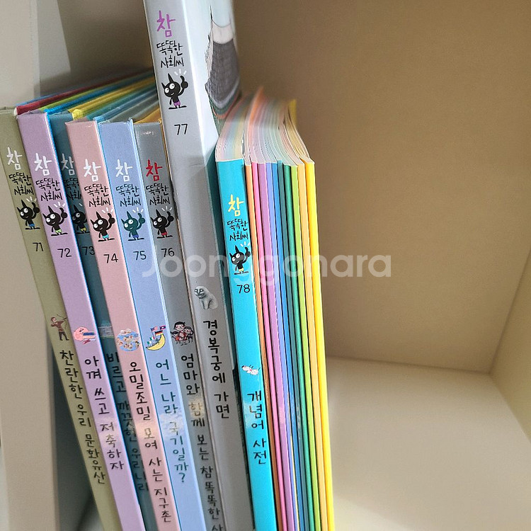 참똑똑한 사회씨 (택포16만원)--2