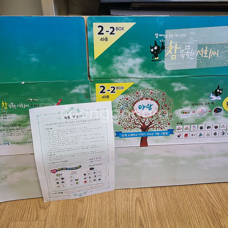 참똑똑한 사회씨 (택포16만원)--5