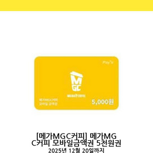 메가커피 5천원권