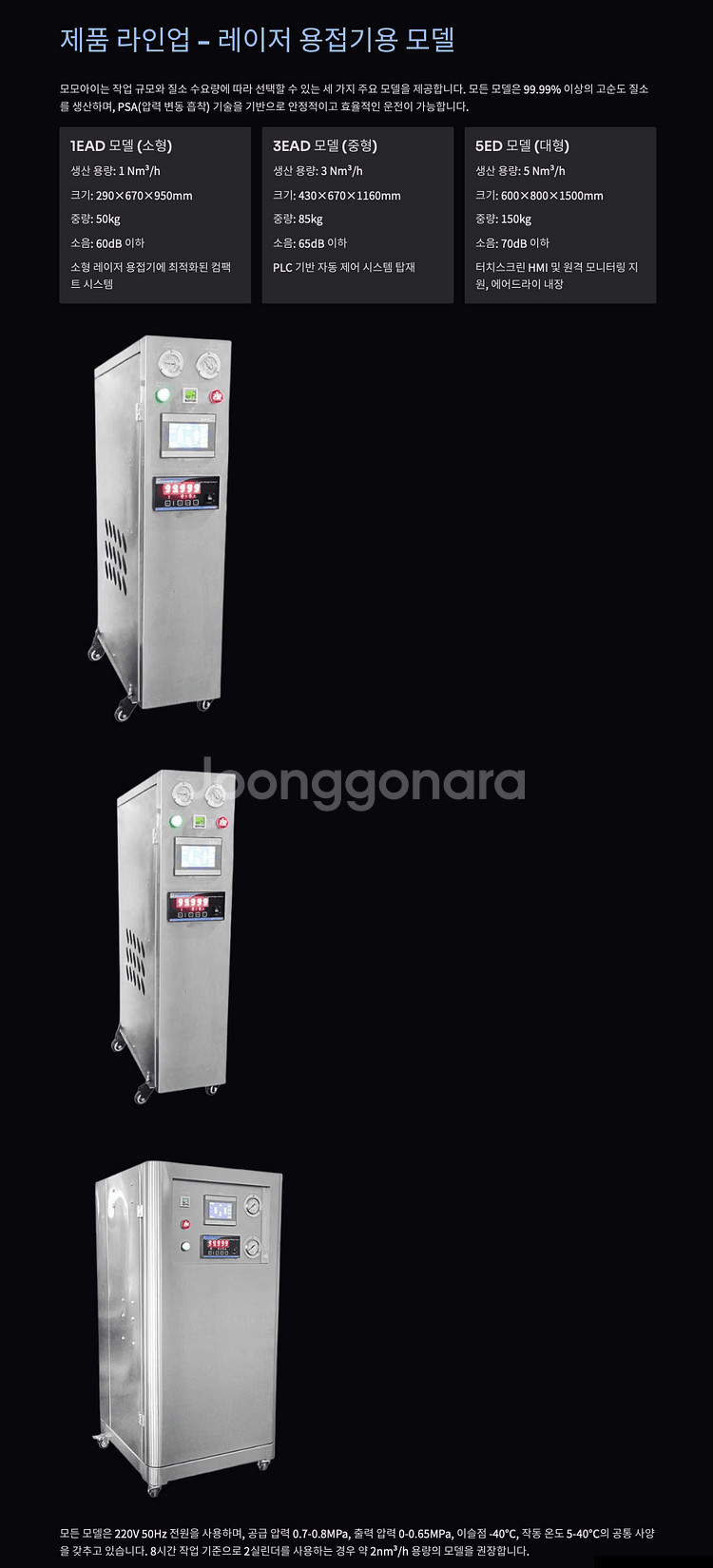 PSA 질소발생기--0