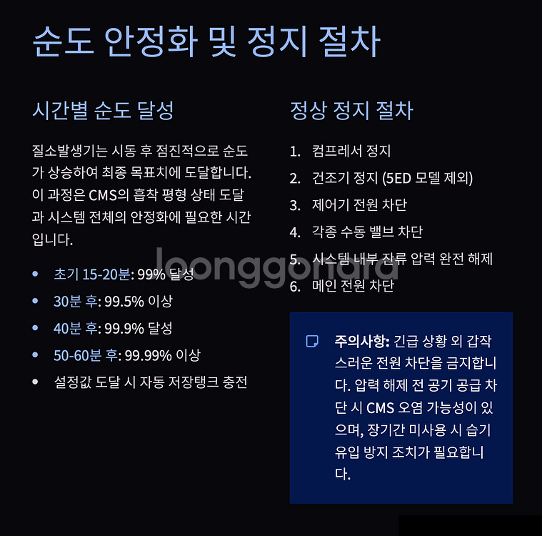 PSA 질소발생기--6