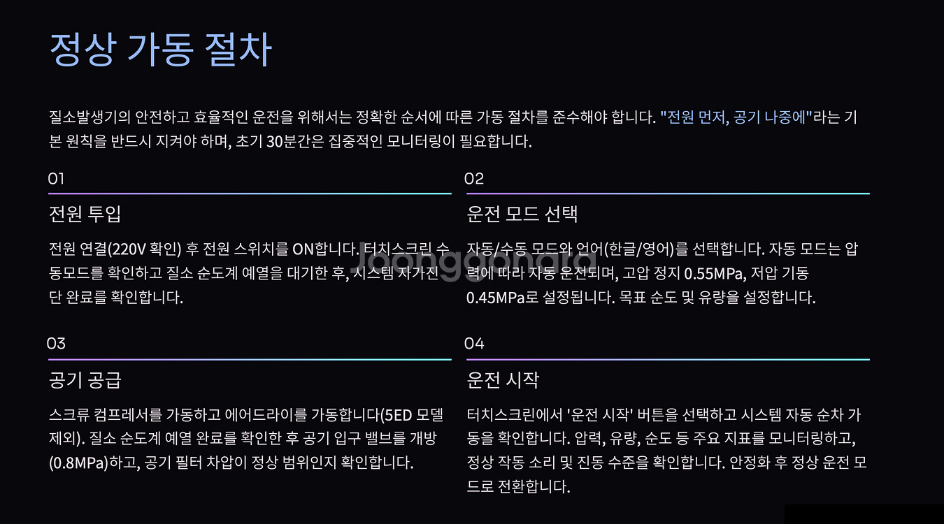 PSA 질소발생기--3