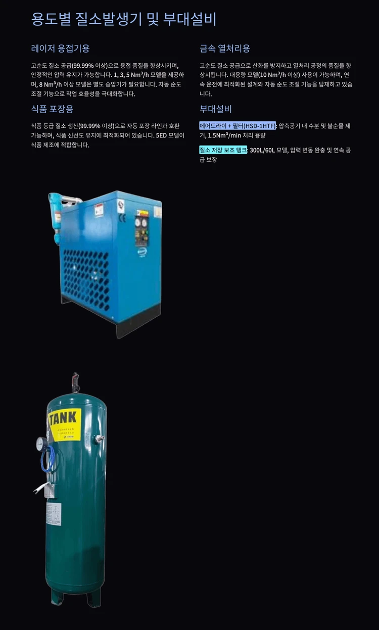 PSA 질소발생기 이미지