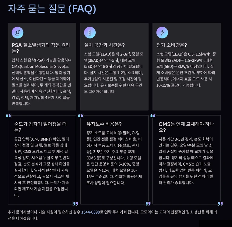 PSA 질소발생기 이미지