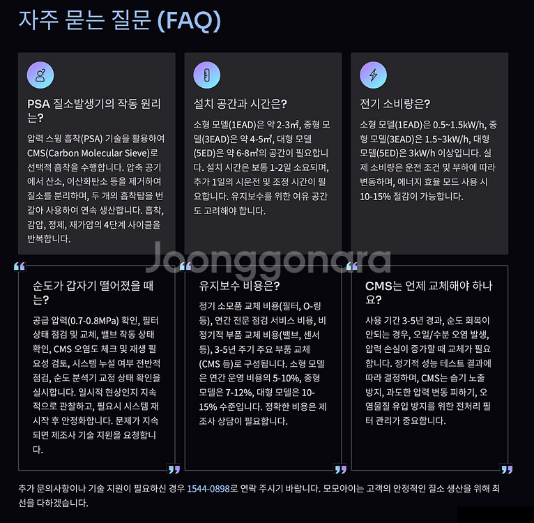 PSA 질소발생기--9