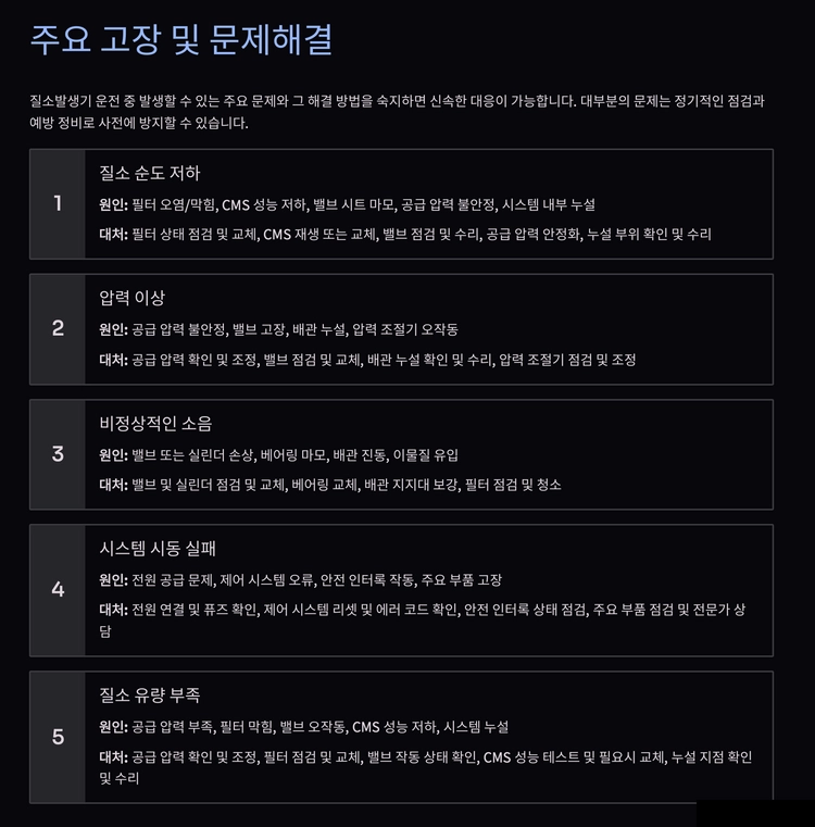 PSA 질소발생기 이미지