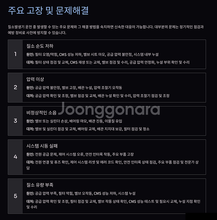 PSA 질소발생기--8