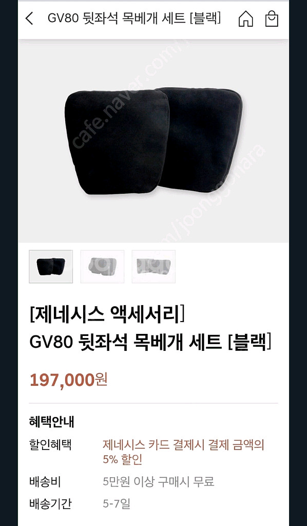gv80 헤드레스트 쿠션 베개 블랙--5