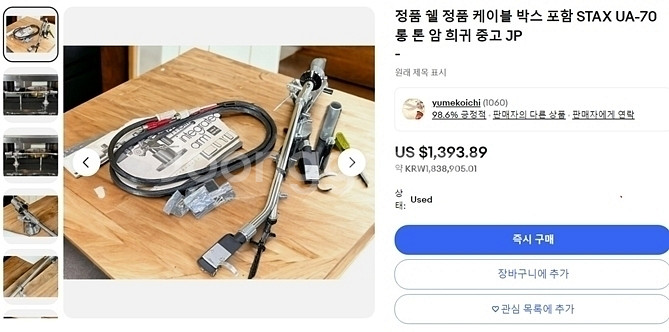 일제 STAX 12인치 롱암과 9인치 미들암--1