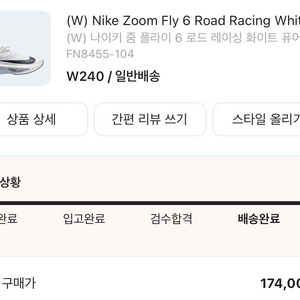 줌플라이6 로드레이싱 화이트퓨어플래티넘