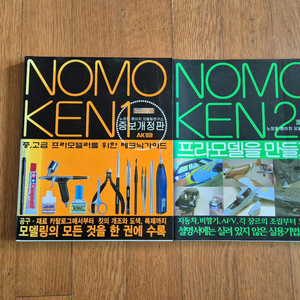 노모켄 1,2권