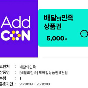 배달의민족 모바일상품권 5천원권+3천원권 판매 7200