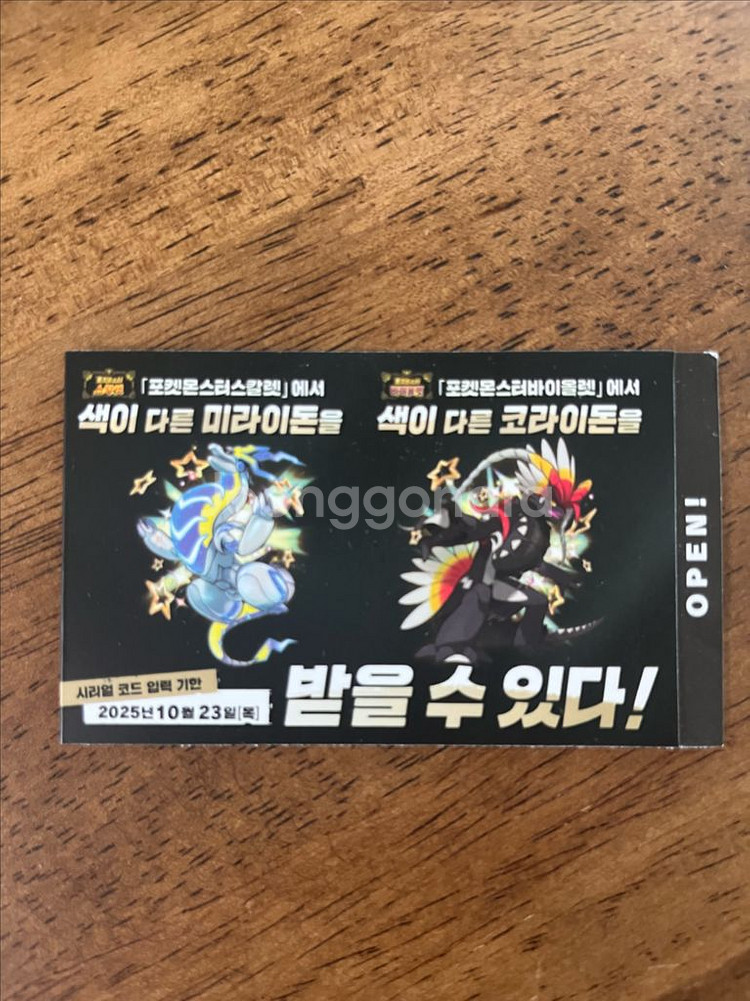 포켓몬스터 스칼렛바이올렛 미라이돈 코라이돈 이로치 코드--0