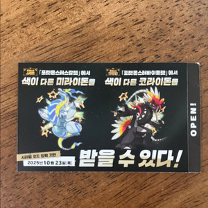 포켓몬스터 스칼렛바이올렛 미라이돈 코라이돈 이로치 코드