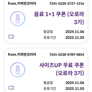(상품권) 커피빈 쿠폰 일괄로 팔아요