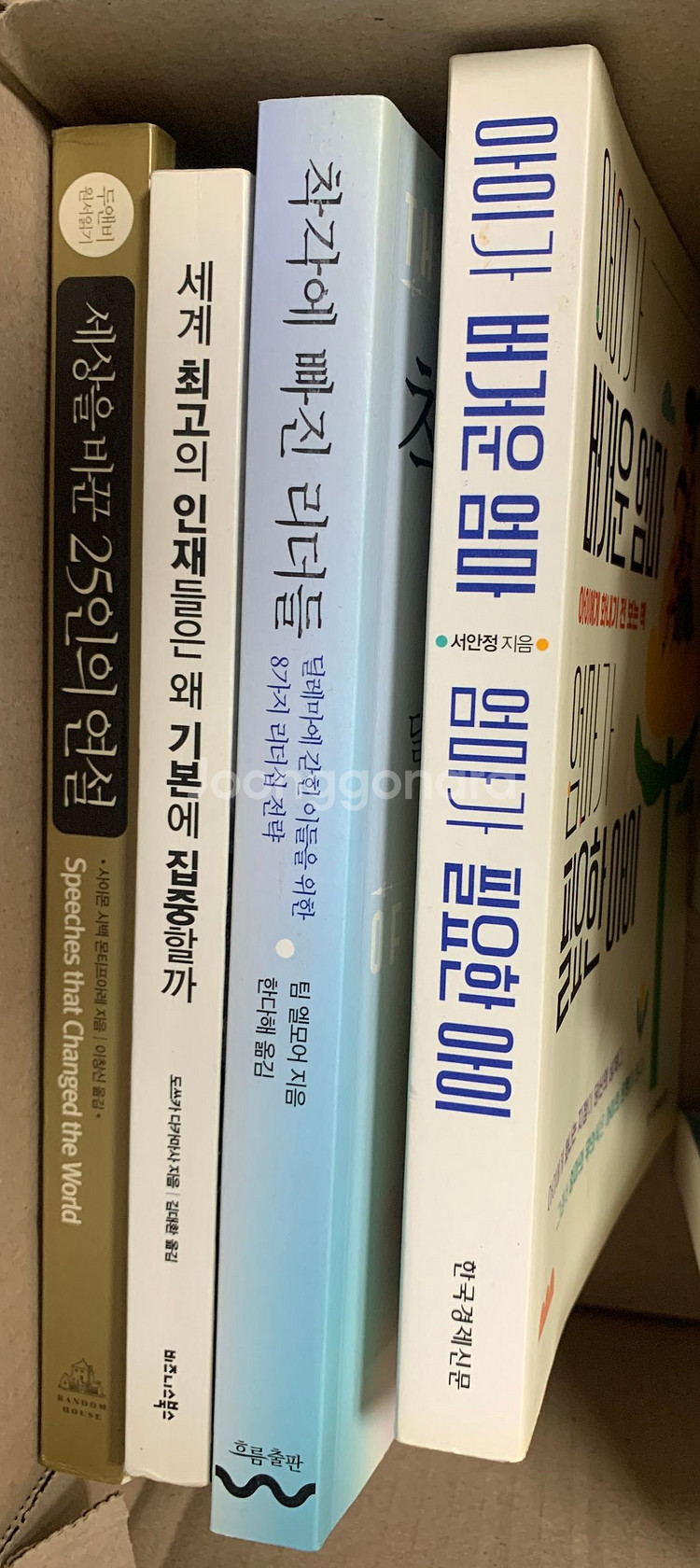 리더십 책 3권, 인기 육아 책 1권 [ 상급 ]--0