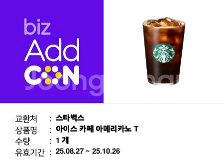 스타벅스 아메리카노 3500원 10월26일까지--0