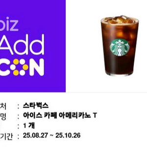 스타벅스 아메리카노 3500원 10월26일까지
